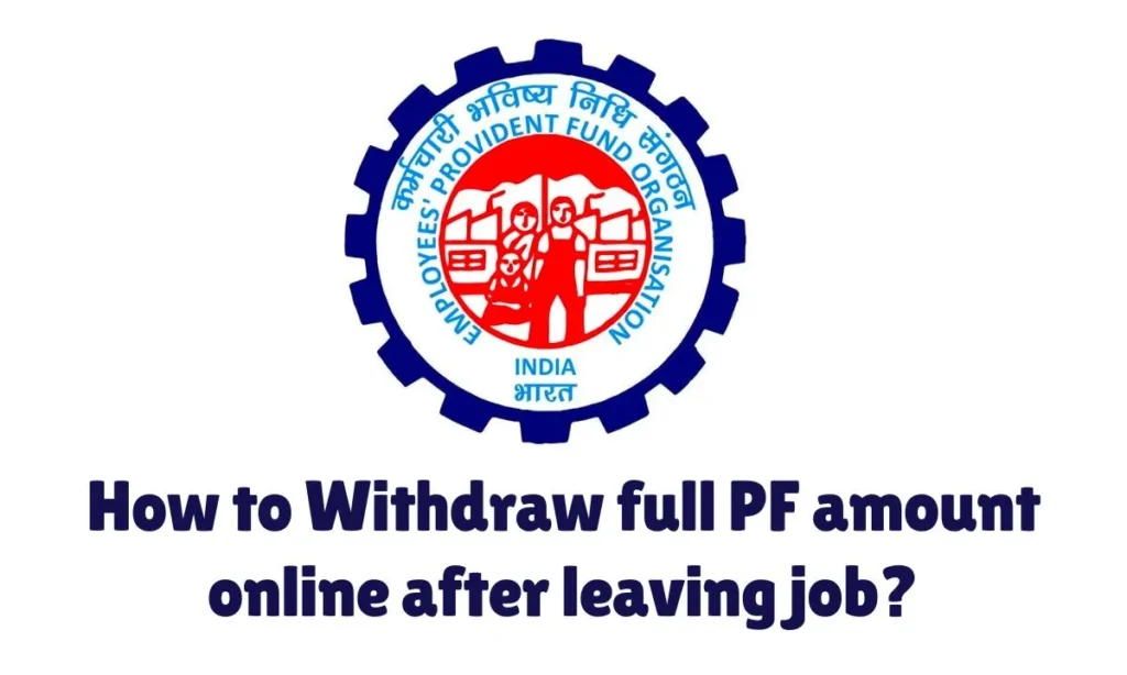 How to Withdraw full PF amount online after leaving job?